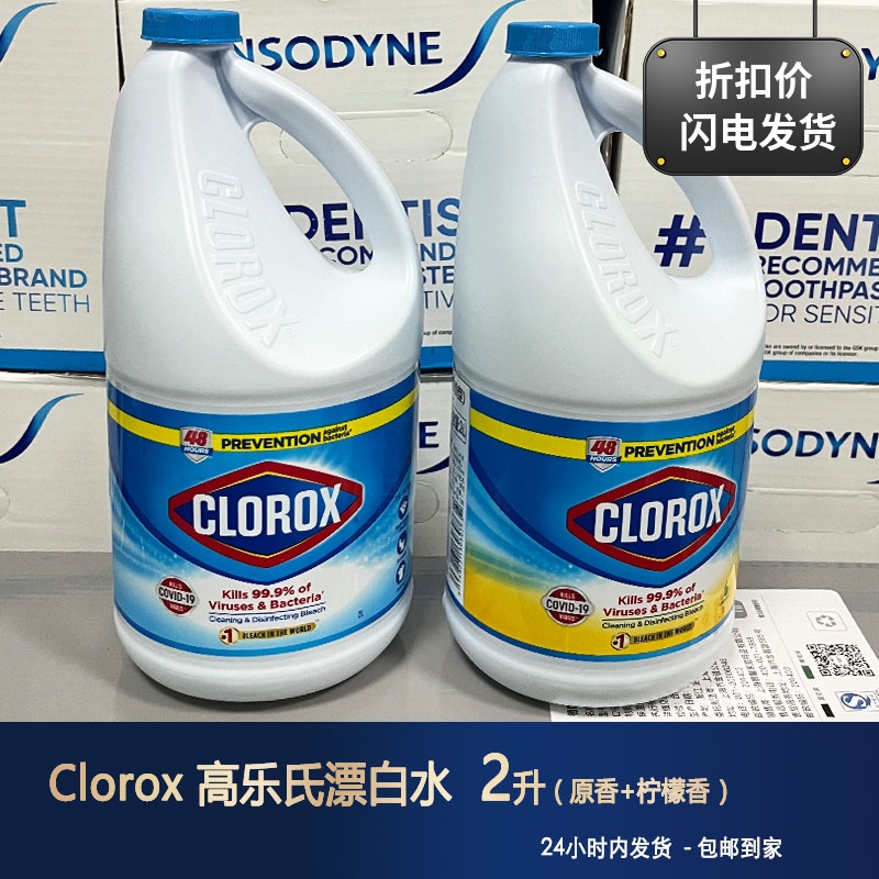 Original Imported Clorox Bleach 2 Liters for Cleaning and Disinfecting Tiles, Bathrooms, and Toilets