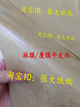 Thickened 100 grams of coated kraft paper coated 79 by 110 cm waterproof and oil-proof 