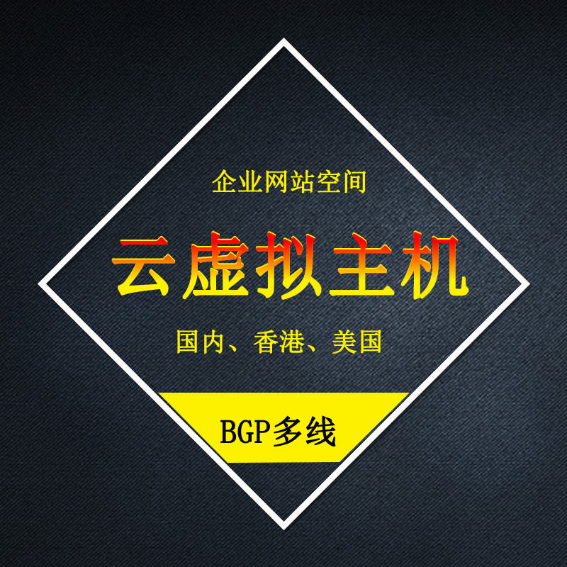 Cloud web hosting BGP multi-line Shanghai website hosting Enterprise webspace company website construction server is stable