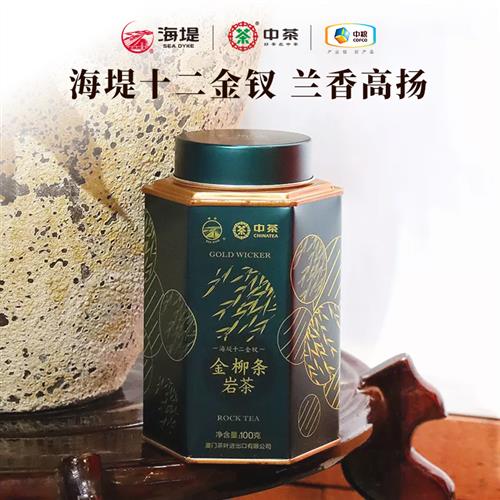 中国茶 ハイディ茶 武夷岩茶 ウーロン茶 ゴールデンウィッカー 小型品種 フルファイアオールドティー シングル缶 100g