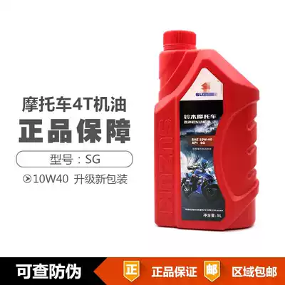 Suitable for Suzuki locomotive special oil GS125 Junchi Junwei 125 QS110 SJ10W-40 oil