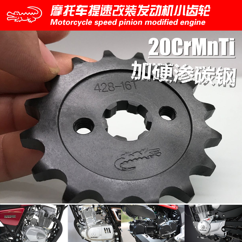 Motorcycle Speed Acceleration Retrofit Small Sprockets Gear Pan Province Oil Oil Saver 16 17 Teeth 125150 Accessories Small Tooth Disc-Taobao