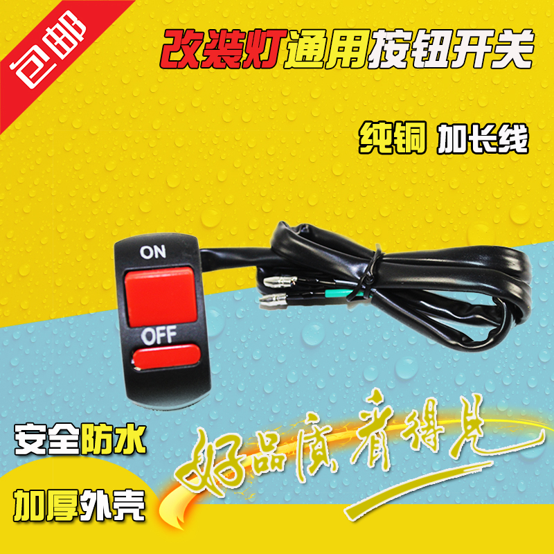 Locomotive Flameout Control Retrofit Button Electric Car Headlight Popcorn Blazing Tap Handle General Switch Assembly