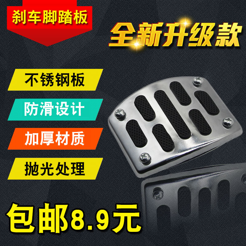 Electric car Motorcycle foot brake pedal Universal foot pedal Brake plate Modification accessories Non-slip type foot brake sleeve