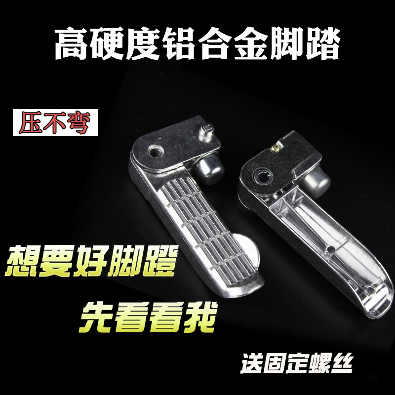 Pedalling aluminium alloy foot pedal electric car retrofit folding after fold, pedal small Turtle Zumma Riding j on foot