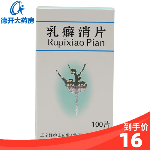 Таблетки Cangsong Rupixiao 0,32 г * 100 таблеток * 1 бутылка/коробка, смягчают твердые и рассеивают узлы, активируют кровообращение и снимают боль, удаляют тепло и выводят токсины.