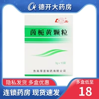 Всего 18 юаней/коробки] Лу Желтые гранулы 3G*10 мешков/коробка срочная, хроническая желтуха гепатита, тепло, детоксикация, сырость, сырость, желтая фармацевтическая фармацевтическая фармацевтика