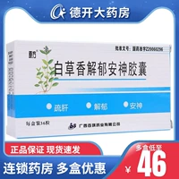 原方 Белый Cao xiang jie yu и Shen Capsules 0,5 г*36 капсулы/коробка бессонницы грудь с облегчением боли Yu and Shen