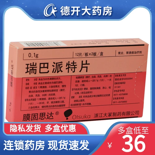 Бесплатная доставка] Мембранная фаст -мозаты Тарбара Специальная пленка 0,1 г*24 таблетки/коробка язвы желудка.