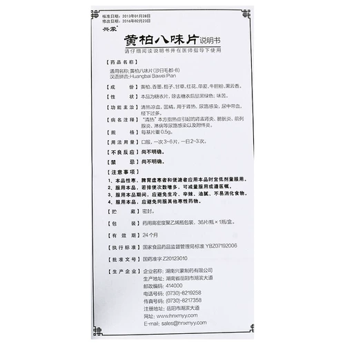 兴蒙（药品） Коптисит восемь вкусовых таблеток (Sandi Mao Du-8) 0,5 г*36 Таблетки*1 бутылка/коробка прозрачная тепло и охлаждающая кровь и нефрит пиелонефрита, простатит, уретрит, гематурия, гематурия, инфекция гематурии инфекция.