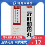 同仁堂 Таблетки Shugan Hewei 180 таблетки Shugan Hewei таблетки облегчает депрессию гексию освобождает боль в гексии распад.