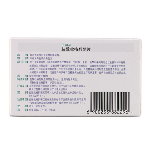 Всего 20 юаней/коробки] китайско -с -са восточного Китая Катарин Пинглилинил -гидрохлорид таблетки 15 мг*7 таблетки/ящик диабет 2 Диабет контролирует сахар в крови гипогликемические препараты