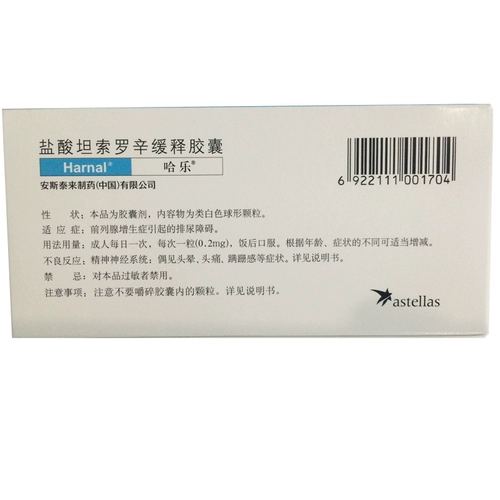 哈乐 Halle Hydrochloride Tanzorin медленная капсула 0,2 мг*10 фрагментов/коробка