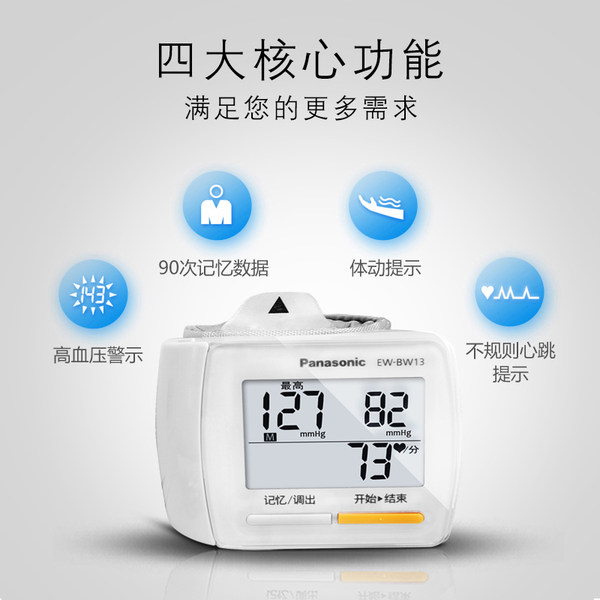 Panasonic 松下 EW-BW13 腕式电子血压计 聚划算+优惠券折后￥199包邮（￥219-20）