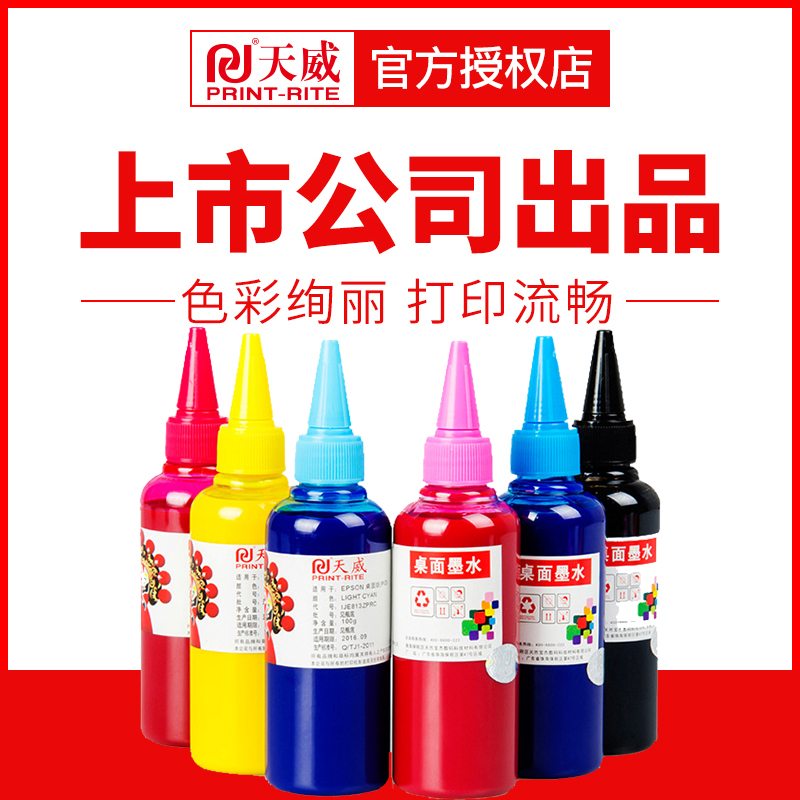 Tianwei pigment ink suitable epson r330 L805 1390 six colors universal color inkjet photo printer even supplied waterproof sunscreen non-fading water-based ink carry UV ink