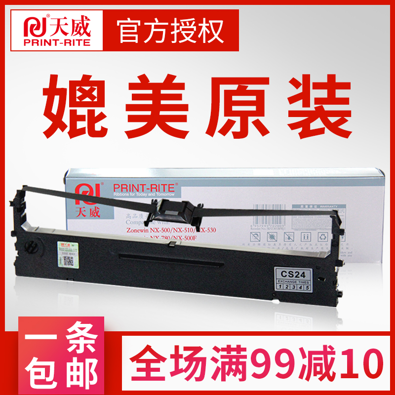 Tianwei CS24II Ribbon holder for Zhongying NX500 ink ribbon NX500F ink ribbon NX500K ribbon core NX500T NX510 NX530 NX