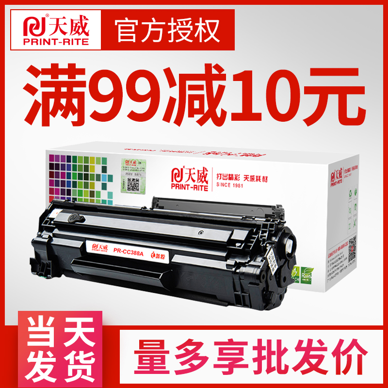Tianwei 388a Toner applicable hp m1136 88a m126a hp p1108 p1106 p1007 printer cc388a m
