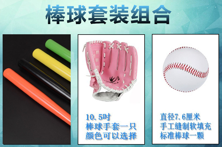 Бита бейсбольная 包邮 赛霸儿童学生棒球组合套装 棒球棒+棒球手套+棒球+收纳袋 Game Blaster
