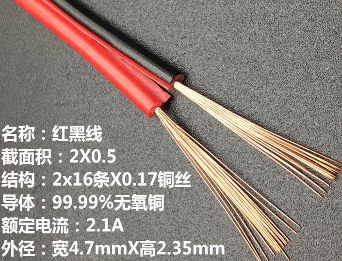 Red and black line rvb 2 cores 0 5 square sheathed line parallel line 1 meter price