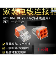 PCT-104 four-hole wire connector household hard wire terminal electrical parallel quick connector