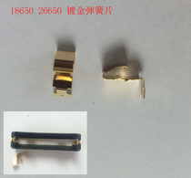 Gold-plated battery spring sheet 18650 26650 battery spring sheet pole sheet patch insert shrapnel 1 price