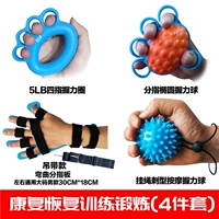 (Новая мужская модель) Набор из 4 предметов для реабилитации и восстановления фингерборда