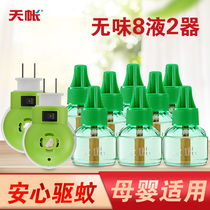 Tianshen mosquito repellent liquid odorless mosquito repellent liquid electric electric mosquito repellent liquid 8 bottles of electric mosquito liquid send 2 heaters