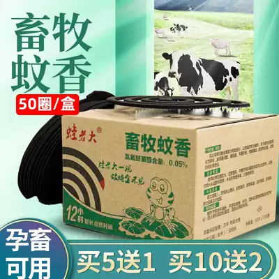 12-hour animal husbandry mosquito coils, flies, mosquito coils, special mosquito incense, outdoor pig farms, wild animal incense