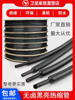 Halogen-free non-flame retardant black bright Heat Shrinkable tube black light bright surface soft wordless environmentally friendly elastic audio fever headphones