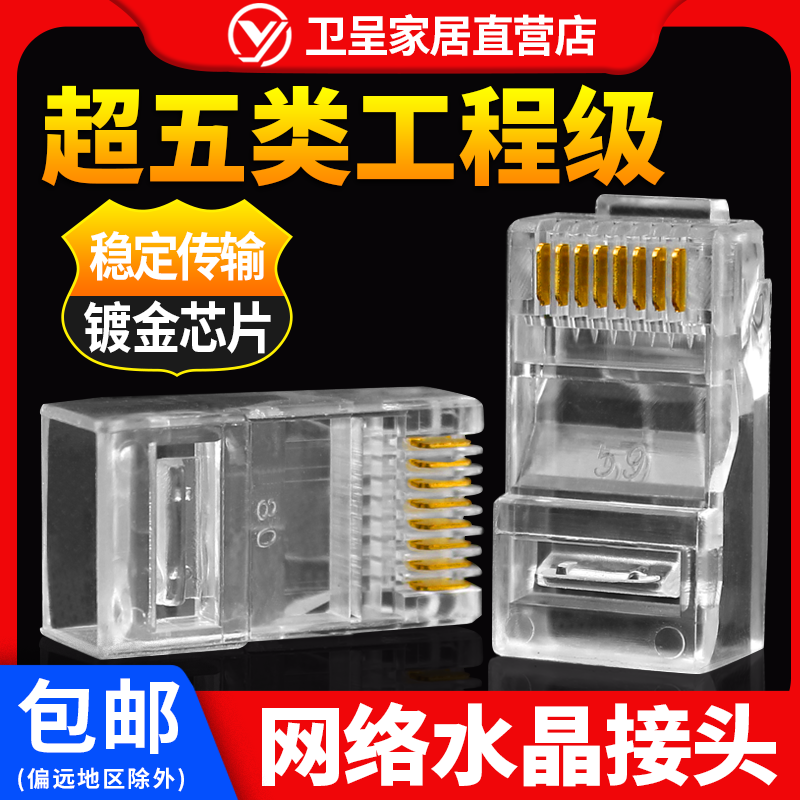 Crystal head super five gigabit computer telephone network docking network cable connector 8-core gold-plated