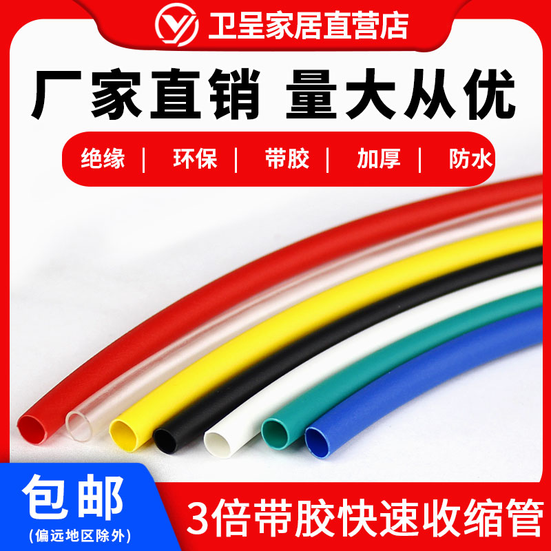 Economical double-wall adhesive heat shrinkable tube thickened heat shrinkable tube Triple shrinkable environmental protection heat shrinkable tube 1 6mm-39mm