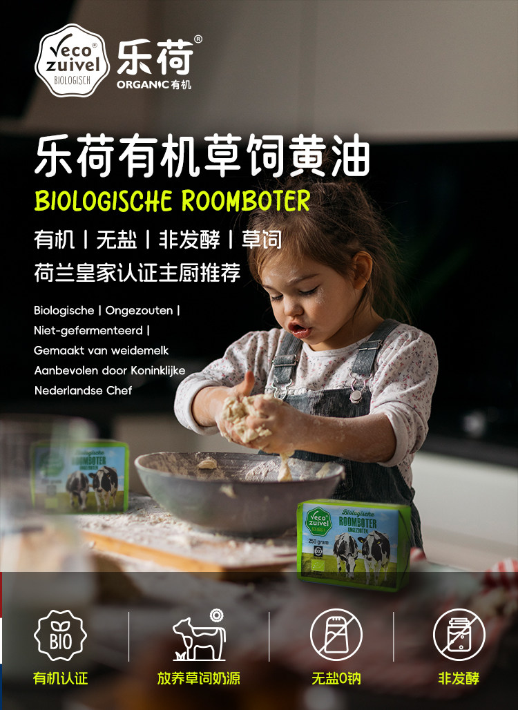 安享好物 安享A级黄油-乐荷有机 无盐 动物黄油