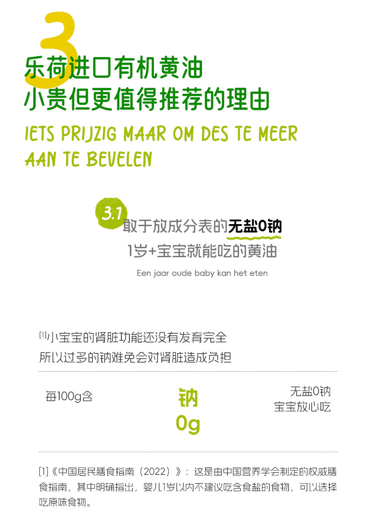 安享好物 安享A级黄油-乐荷有机 无盐 动物黄油