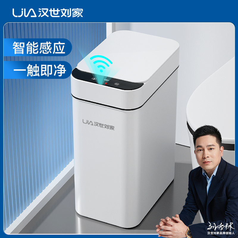 Han Dynasty Liu Family Smart Trash Can, Sensor-Activated, for Home, Bathroom, Living Room, Fully Automatic, Electric, with Lid, Light Luxury