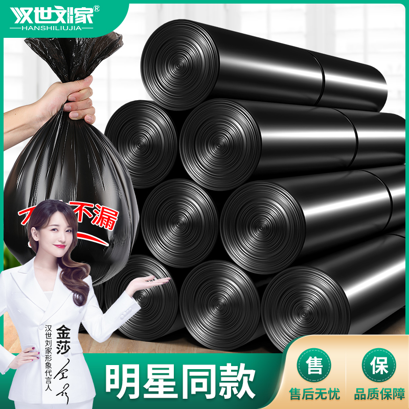 Hansei Liu Jiat big number kitchen Yu garbage bag portable thickened household disposable larch plastic bag black