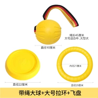 [Средняя собака] Большое польское кольцо+веревка Большой мяч+летающий диск