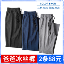 Summer ice silk thin section Daddy pants in old age tight waist loose casual pants male elderly spring and summer mens pants
