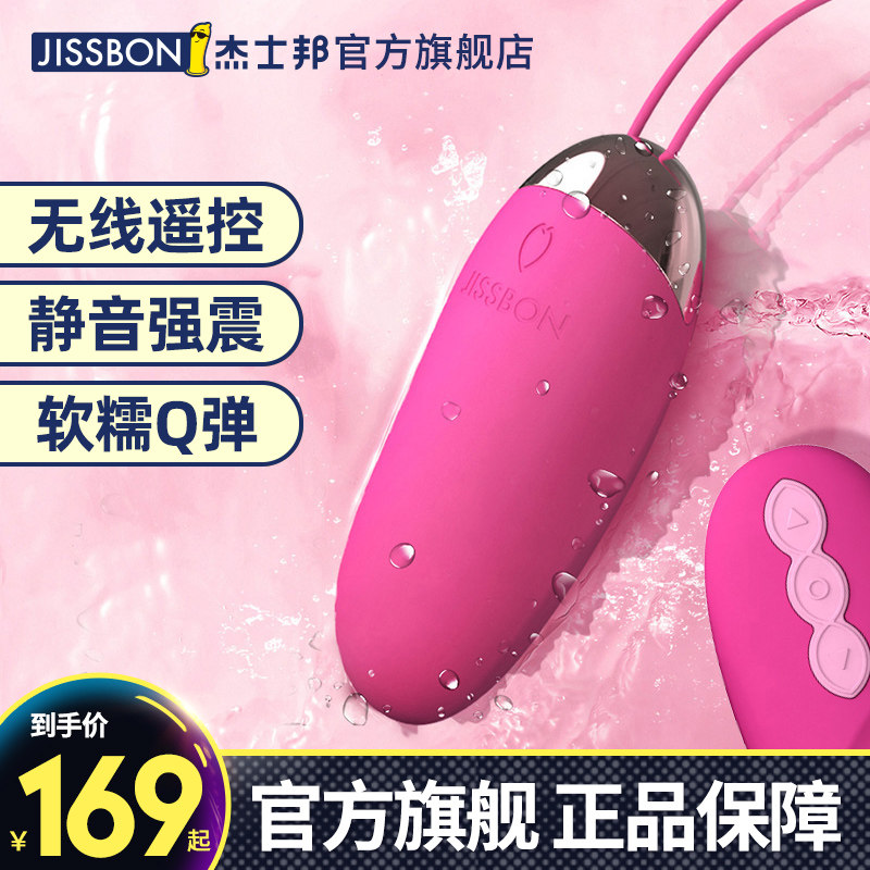 Justbon jumping egg remote silent sex toys Wireless remote control strong shock into the body self-defense comfort female adult