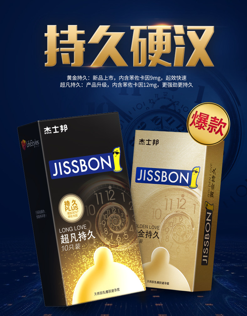 杰士邦 超凡持久 安全套 13只 不做快枪手 图3