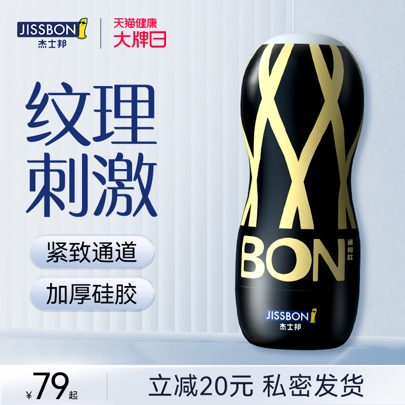 Jessbon aircraft men's supplies cup self-defense device sex toy male masturbation true yin man special clip suction self-wei