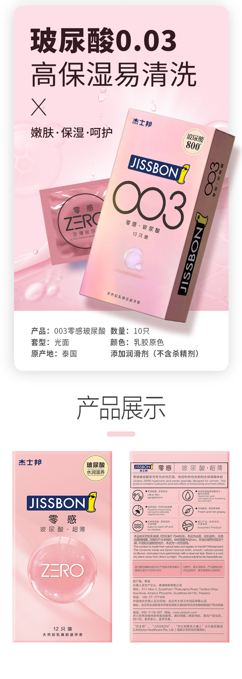 杰士邦 零感 超薄玻尿酸+零感 避孕套 20只 图6