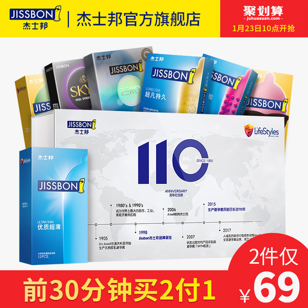 10点开始限前30分钟 jissbon 杰士邦 110周年避孕套明星产品礼盒 40个*2件 聚划算双重优惠折后￥59包邮（拍2件）