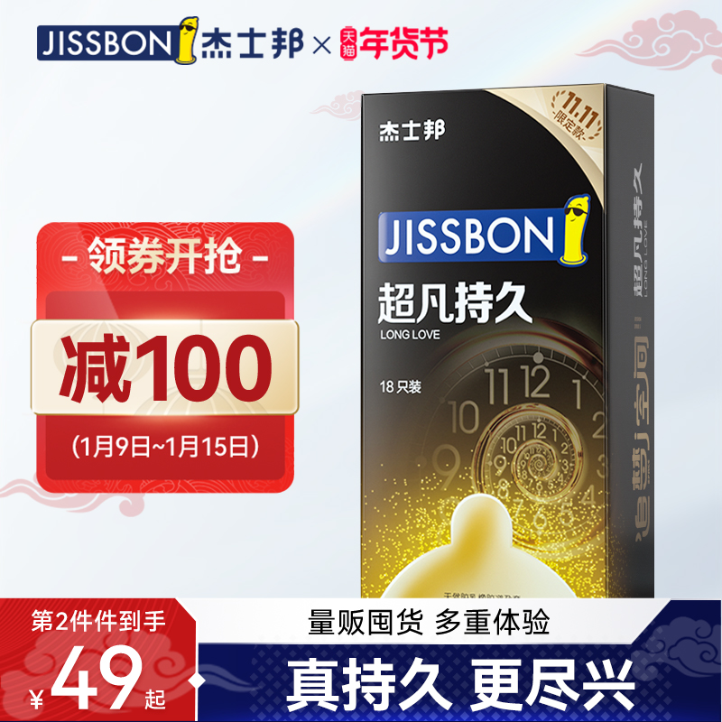 (Extraordinary durable limited installation) Jieshibang condom durable anti-premature ejaculation delay condom flagship store