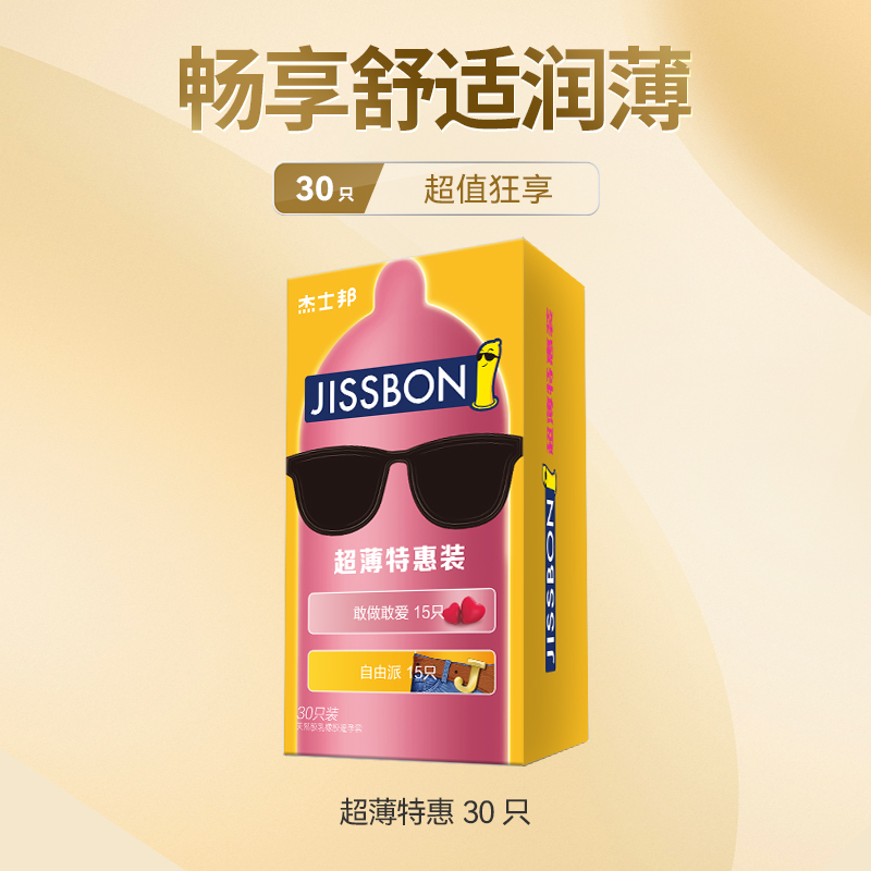 Jissbon 杰士邦 超薄避孕套组合 30只盒装 天猫优惠券折后￥19.9包邮（￥179.9-160）