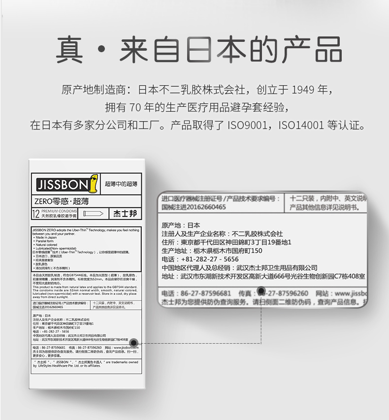 日本进口 杰士邦 ZERO零感超薄 18只 图2