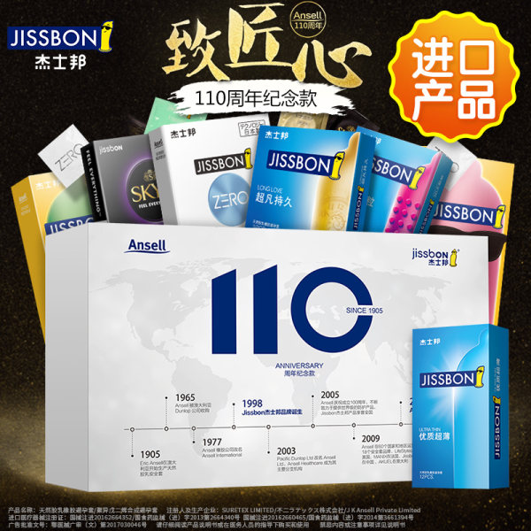 jissbon 杰士邦 110周年避孕套明星产品礼盒 42个*2件 聚划算双重优惠折后￥78包邮