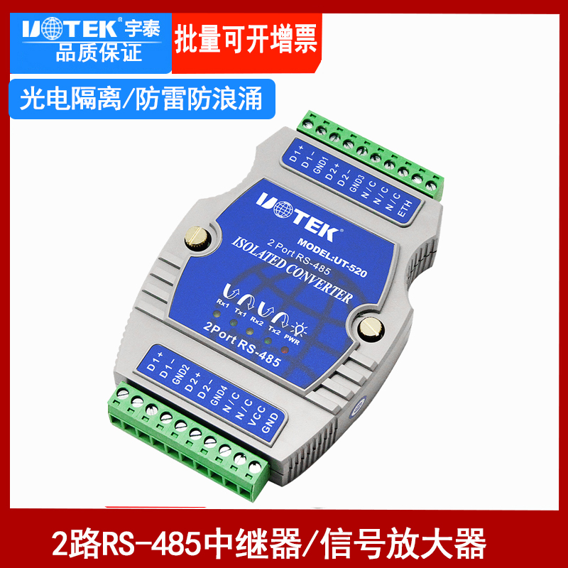 Utai ut-520 RS485 repeaters signal amplifier optical isolation type 2-way RS485 signal extender