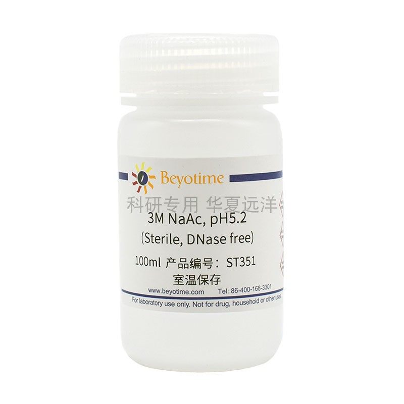 ST351-100ml，3M NaAc, pH5.2 (Sterile, DNase free)，碧云天