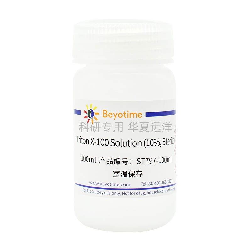 ST797  Triton X-100 Solution (10%, Sterile) 曲拉通X-100