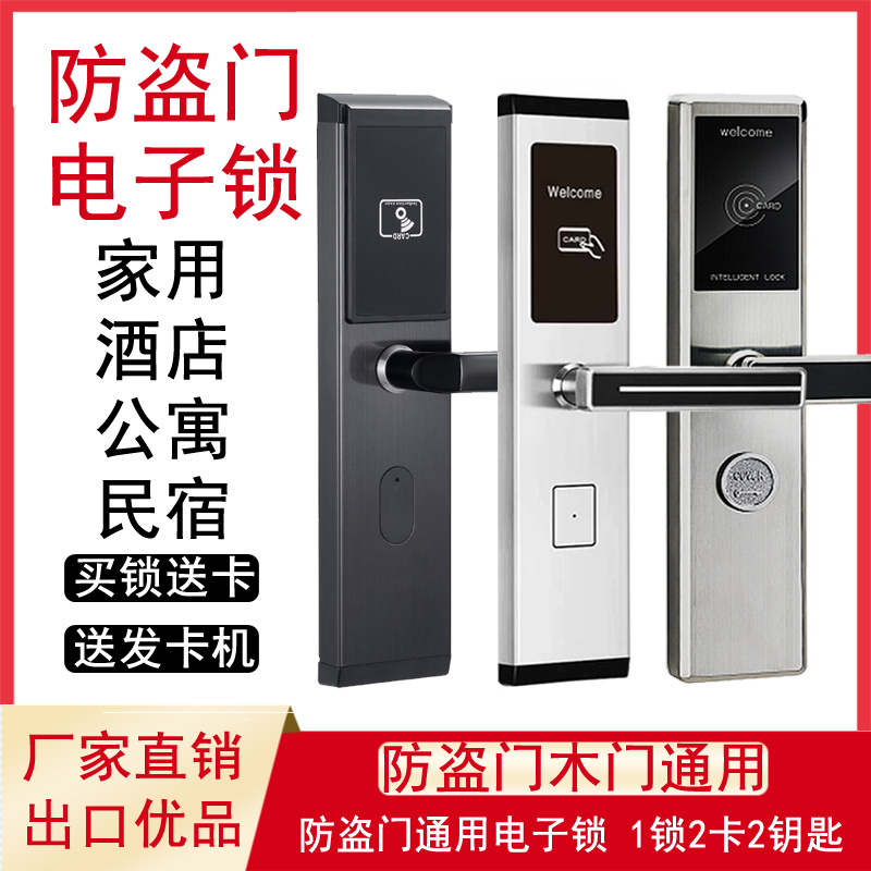 Anti-theft door wooden door general intelligent electronic access control card reader anti-theft electronic lock rental house hotel guest house apartment hotel